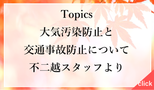 2025年(令和7年)11月～旬の話題～